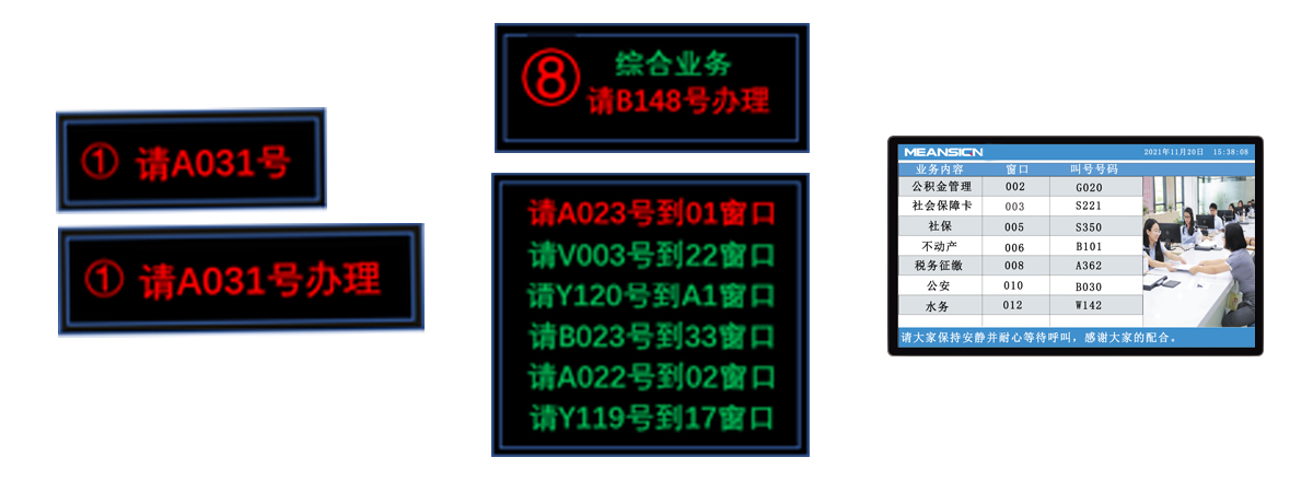 排隊(duì)叫號(hào)屏